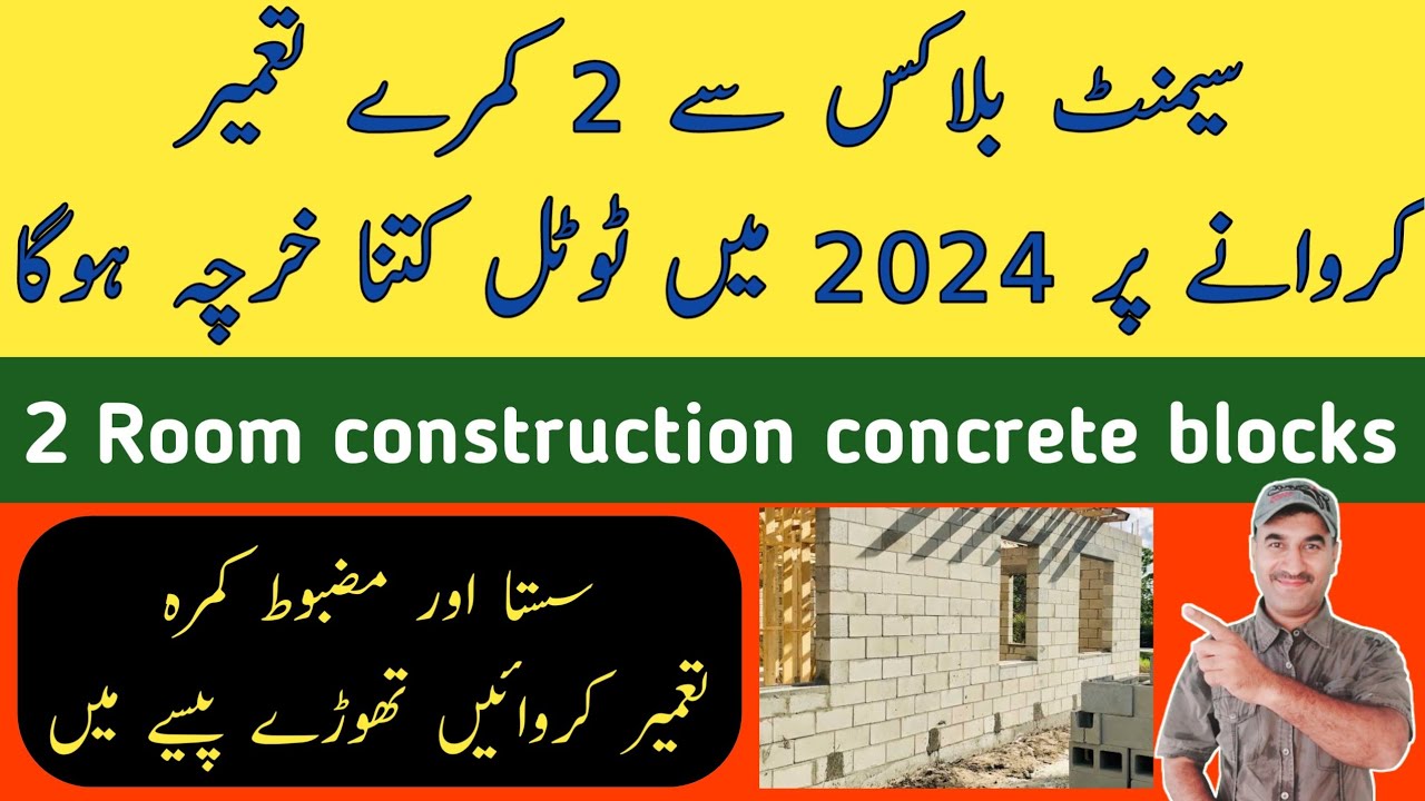 2 room concrete blocks construction cost  / cement blocks say room bnanae ka kharcha/ Zs Traders