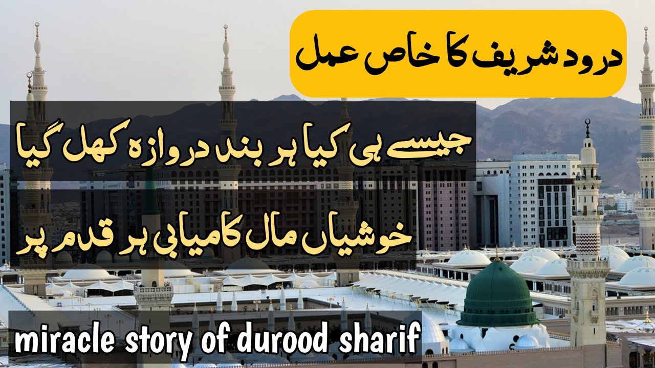 Amazing miracle story of durood e pak