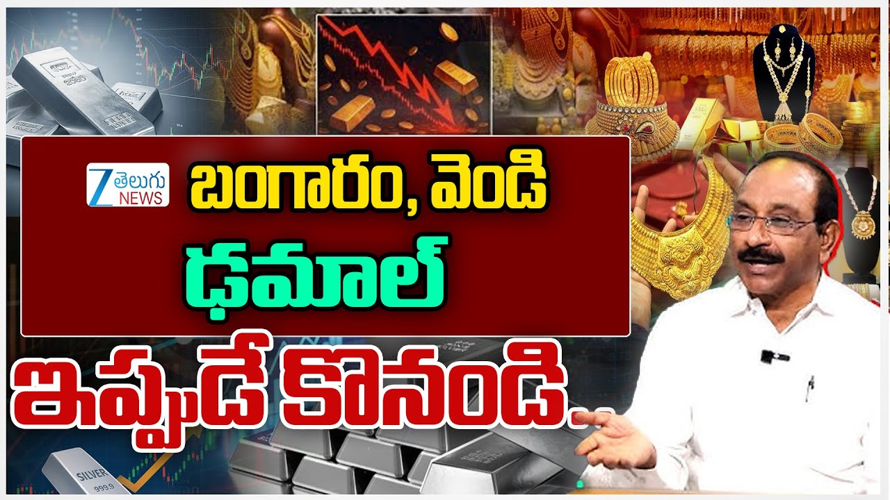 Today Gold Price | Gold And Silver Prices Live Updates | Silver, Gold Hits New High Price!! | ZEE