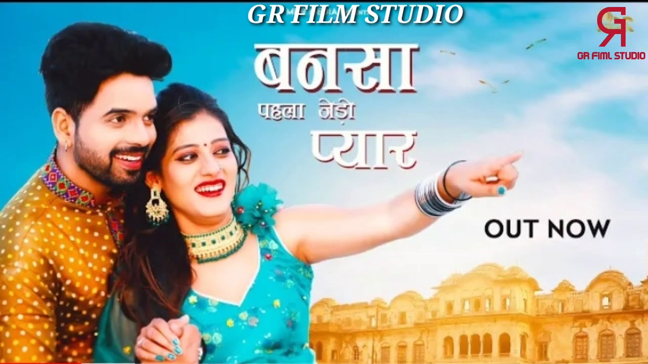 New Rajasthani Song 2020 | बन्नसा पहला जेड़ो प्यार | Bablu Ankiya | Priya Gupta Mukesh Singh |