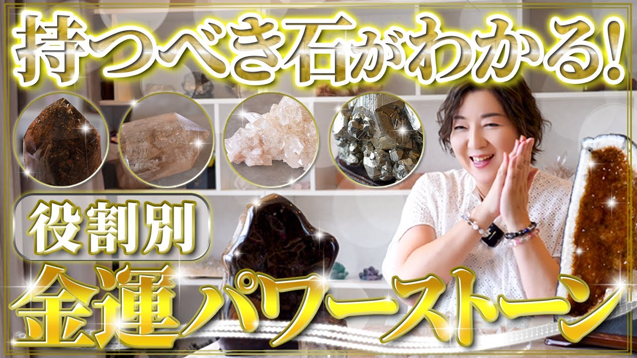 【金運アップ特集】あなたに合うパワーストーンはこれ！役割別６選
