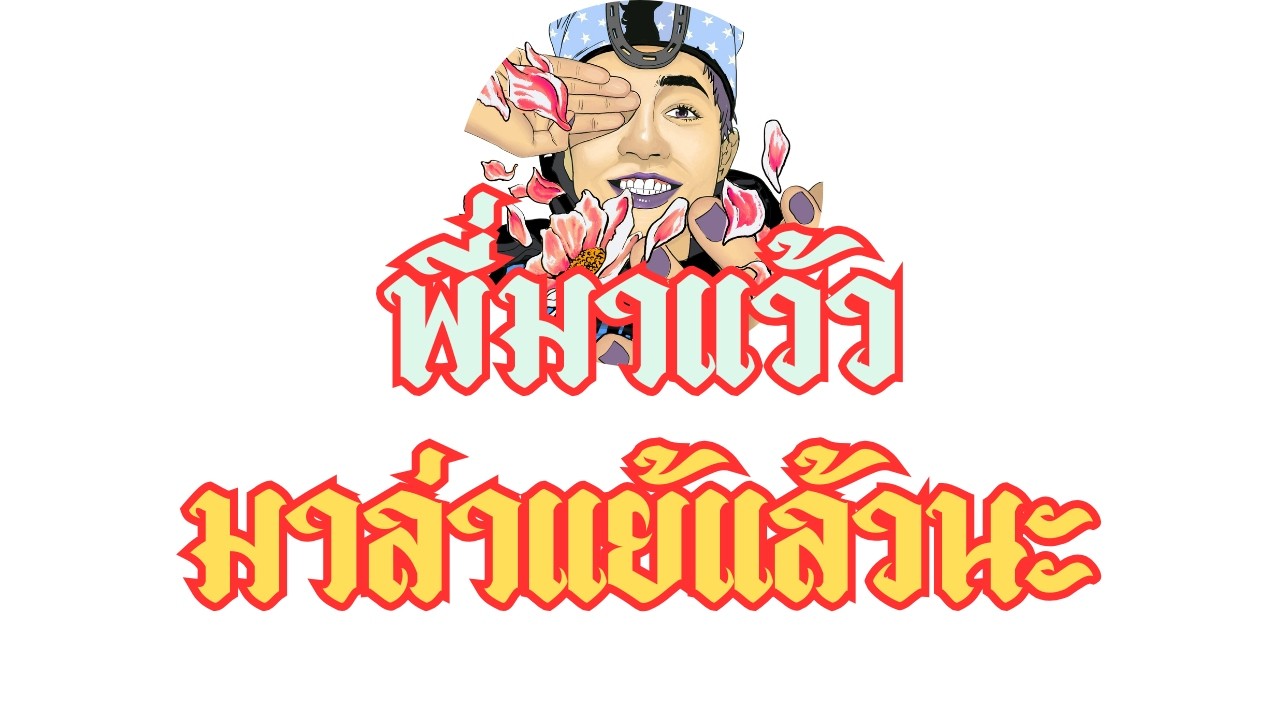 สัตว์น้อยบนโลกพี่มาเเล้ว  : Monster Hunter Wild