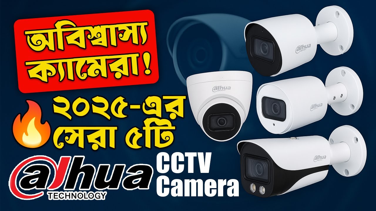 Top 5 Dahua CCTV Cameras in Bangladesh 2025 | Best Dahua Security Camera Review