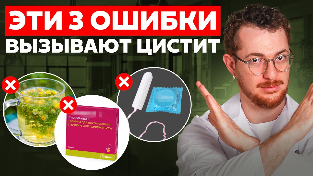 Ты НИКОГДА не избавишься от ЦИСТИТА, если делаешь ЭТО! КАК снять воспаление от цистита?
