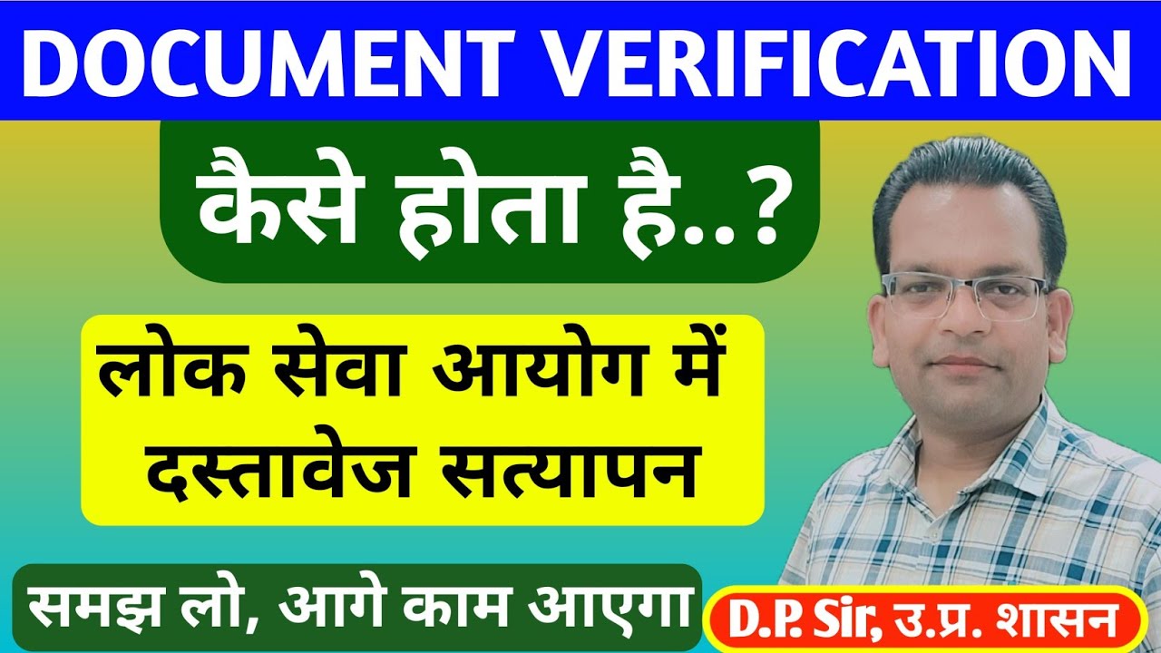 RO/ARO DOCUMENT VERIFICATION | आयोग में कैसे होता है दस्तावेज सत्यापन | जान लो पूरी प्रक्रिया #roaro