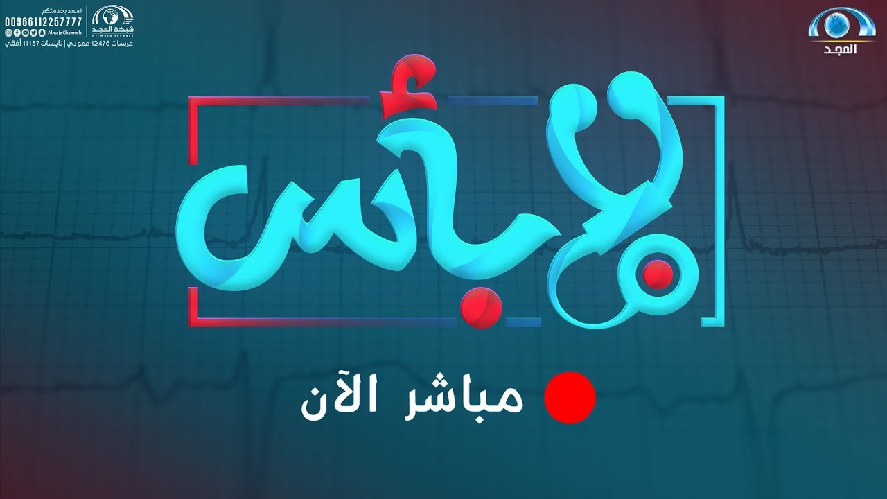 برنامج لابأس | ارتجاع المريء | قناة المجد
