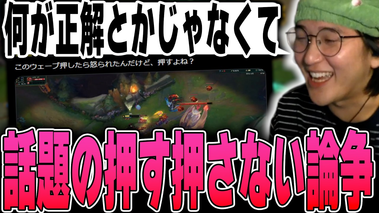 LoL - Xで話題の「ウェーブ押す押さない論争」について一言物申すじゃすぱー