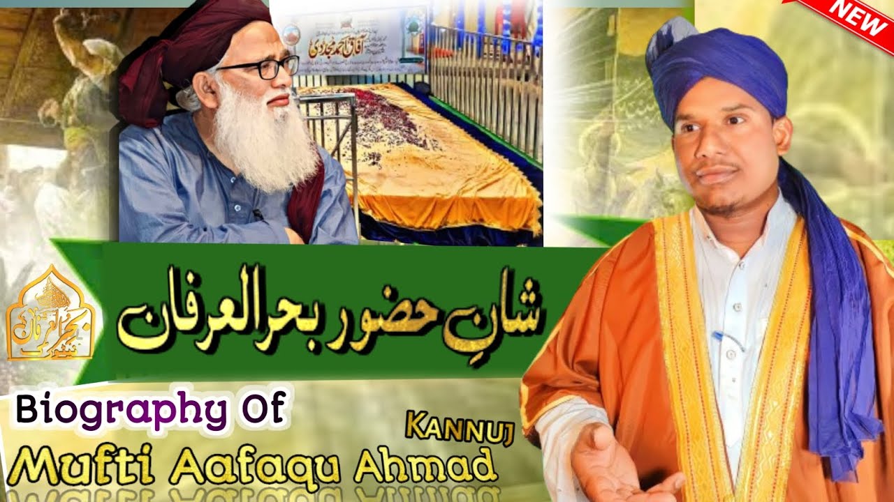 biography of mufti afaq ahmed kannauj//Shane Huzur Bahrul Irfan By Moulana Masood Raza Mujaddidi