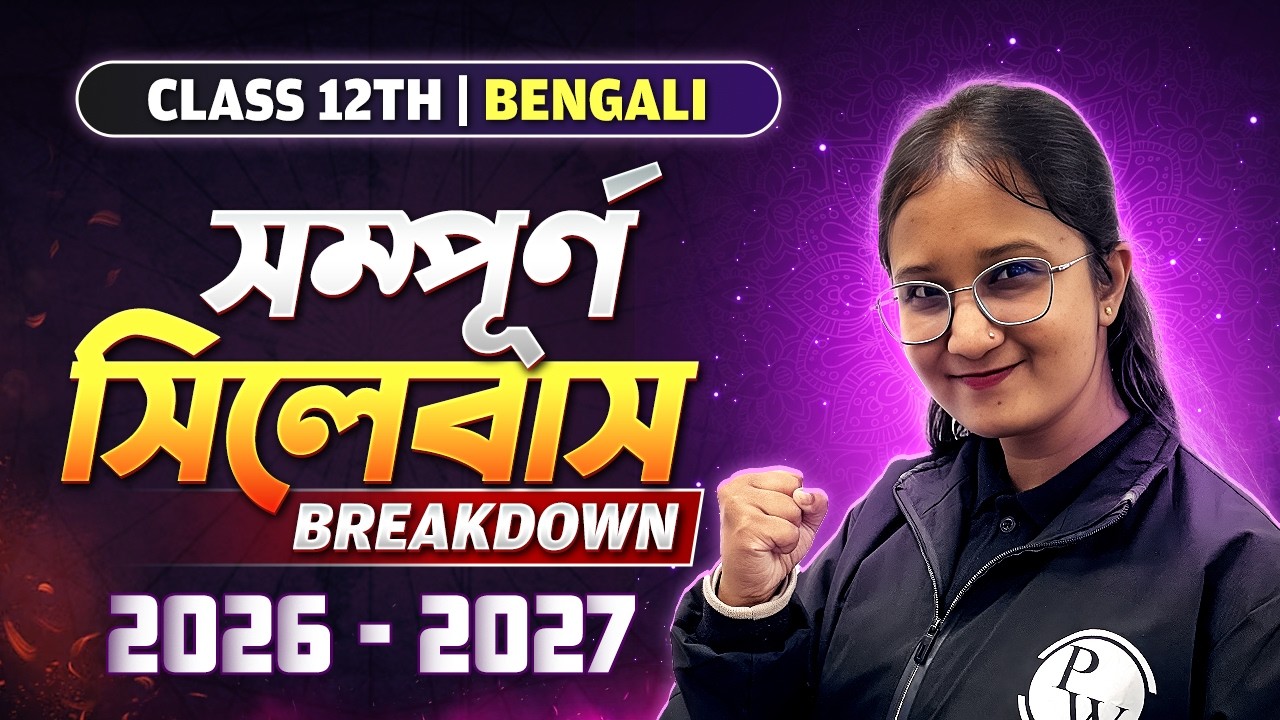 Class 12 বাংলা Syllabus 2026-27 🔥 পুরো সিলেবাস Breakdown | HS 2027 Bengali Strategy #wbchse