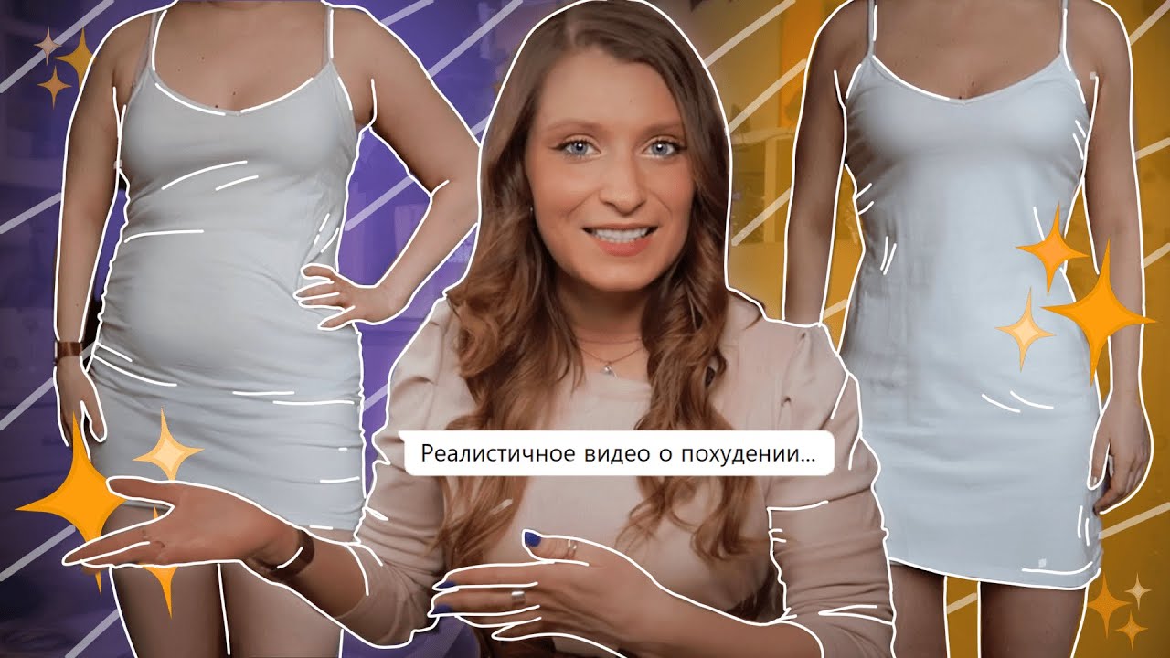 МОЯ ИСТОРИЯ ПОХУДЕНИЯ БЕЗ МУЧЕНИЙ...💭🤷‍♀️| Хитрости не сработают, только честность?!... ✨🍕🌷
