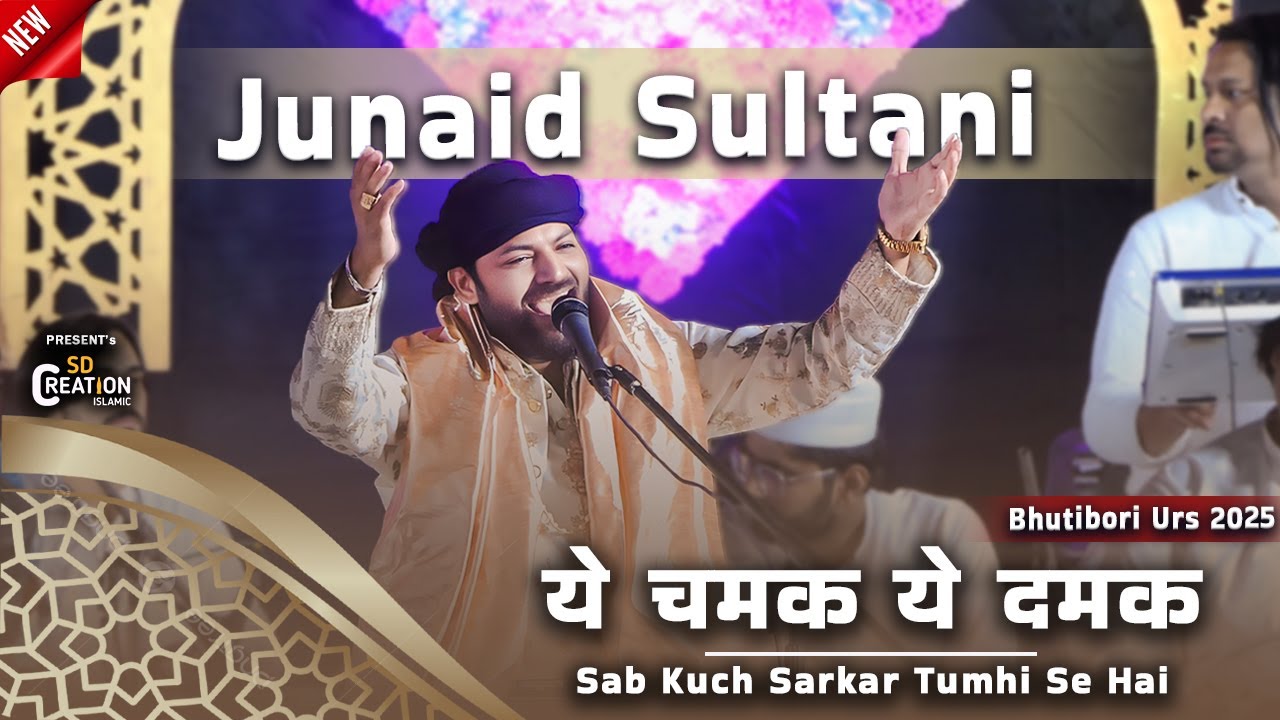 Ye Chamak Ye Damak  | Junaid Sultani | ये चमक ये दमक फुलवन में महक | Butibori Qawwali