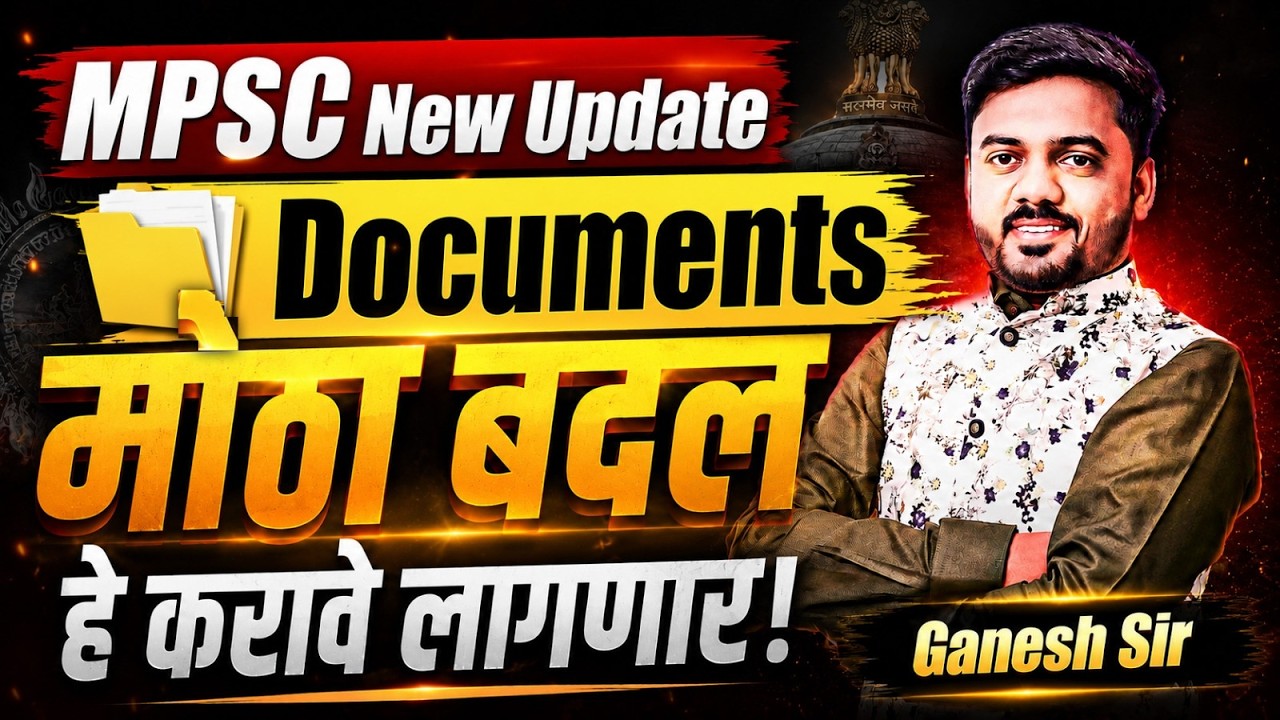 MPSC Exam बाबत मोठी Update | Big Update For Documents | हे नक्की करावे लागणार का? MPSC Exam Update
