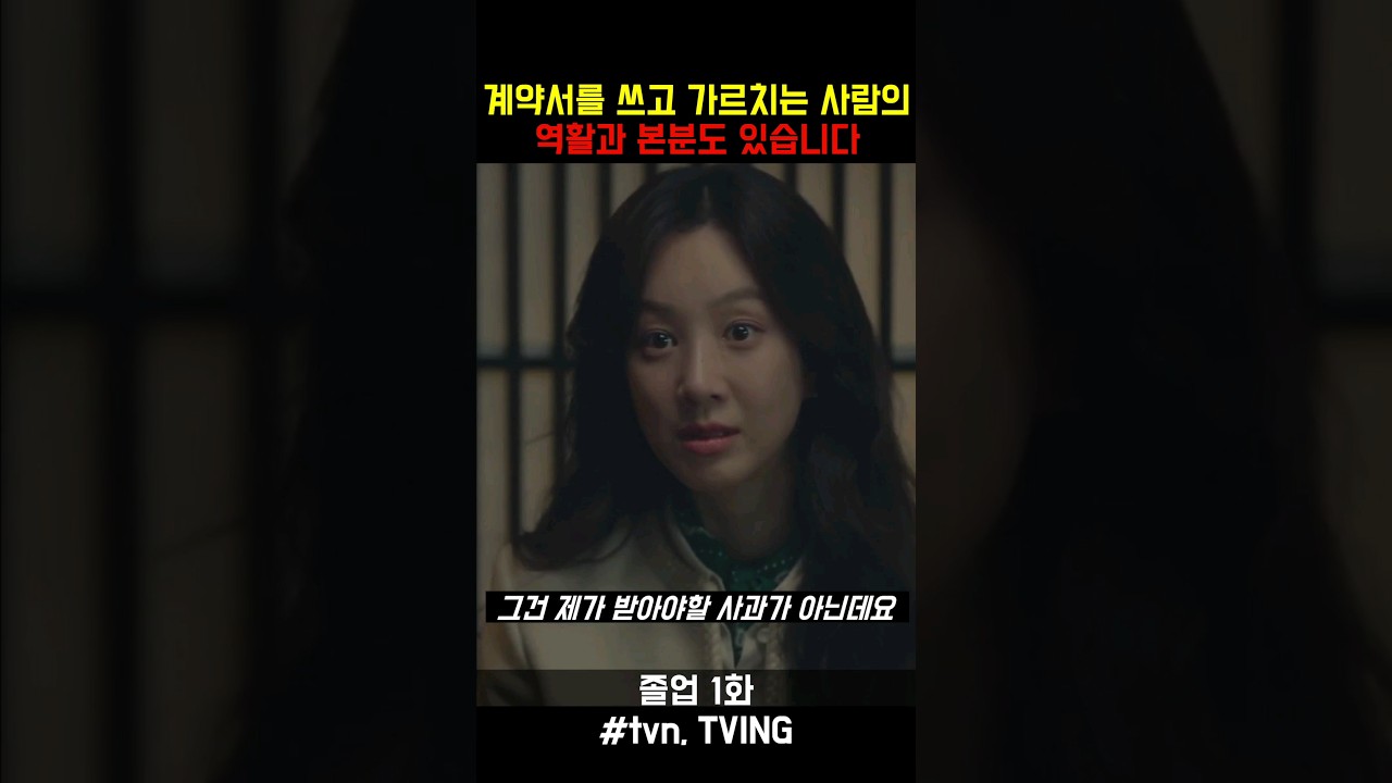 그건 제가 받아야할 사과가 아닌데요 #정려원 #위하준 #안판석감독 #졸업 #tvn #tving