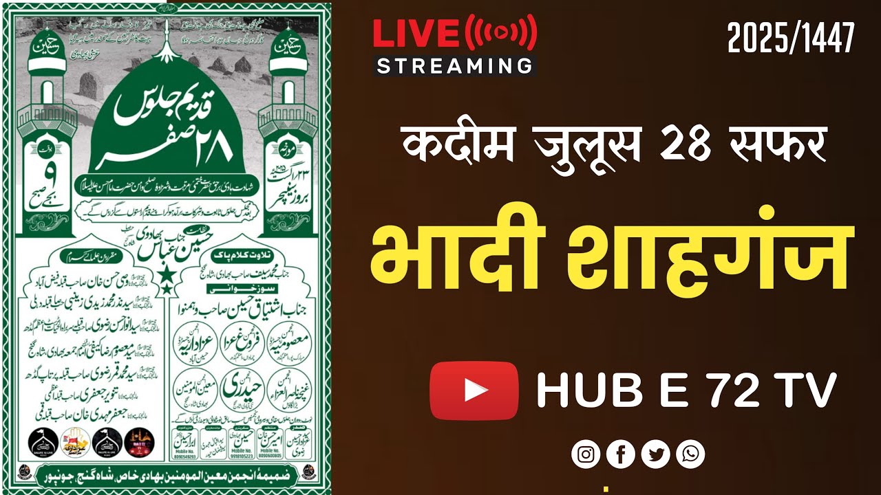 Live 🔴 JULOOS E AZA 28 SAFAR BHADI KHAS SHAHGANJ  | 28 Safar Bhadi Live HUB E 72TV