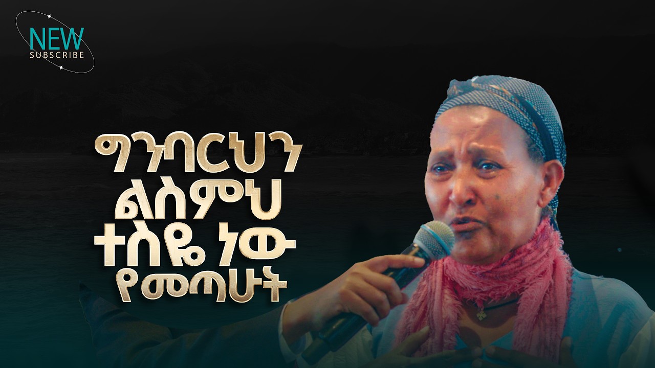 2886- ግንባርህን ልስምህ ተስዬ ነው የመጣሁት | Prophet Eyu Chufa | Deliverance Service | Christ Army Tv