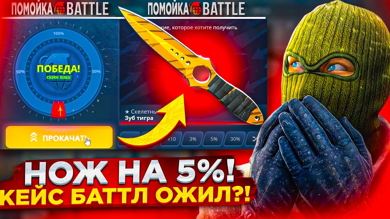 ВЫБИЛ НОЖ КС2 с 200 РУБЛЕЙ на КЕЙС БАТЛ ! ЧЕЛЕНДЖ CS2 с 3000 Р до НОЖА за 30 000Р CASE BATTLE