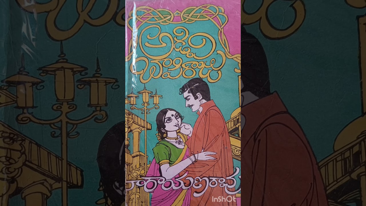 Narayana Rao Part -25 నారాయణ రావు (రచయిత - అడివి బాపిరాజు)|| Telugu novel.# book # telugu # novel 📚.
