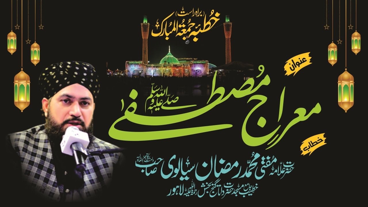 Meraj ul Nabi  Live jumma  25-02-2022 Masjid data Darbar lahore