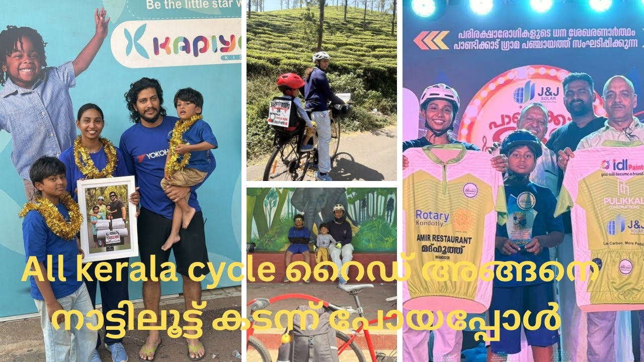 അഭിമാനത്തോടെ All kerala cycle ride ന്റെ ഭാഗമായി നാട്ടിലൂടെ കടന്ന് പോയപ്പോൾ 