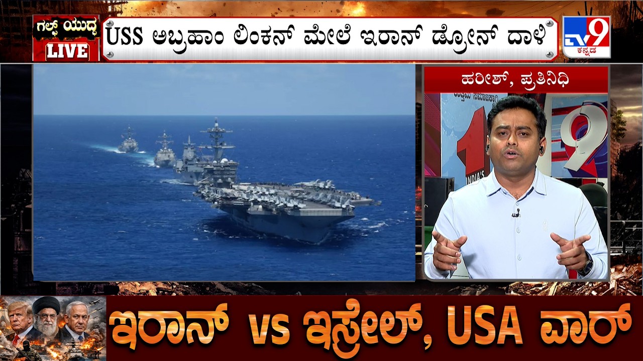 US-Israel-Iran War: Iran Claims Drone Strike On Aircraft Carrier USS Abraham Lincoln