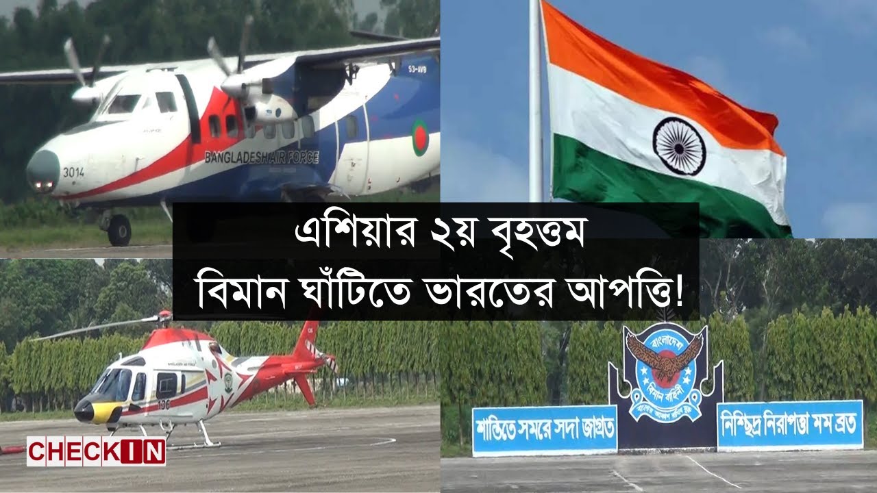 কি হচ্ছে লালমনিরহাটে? বিমানবন্দর না সামরিক ঘাঁটি? Lalmonirhat Airbase | CHECK IN