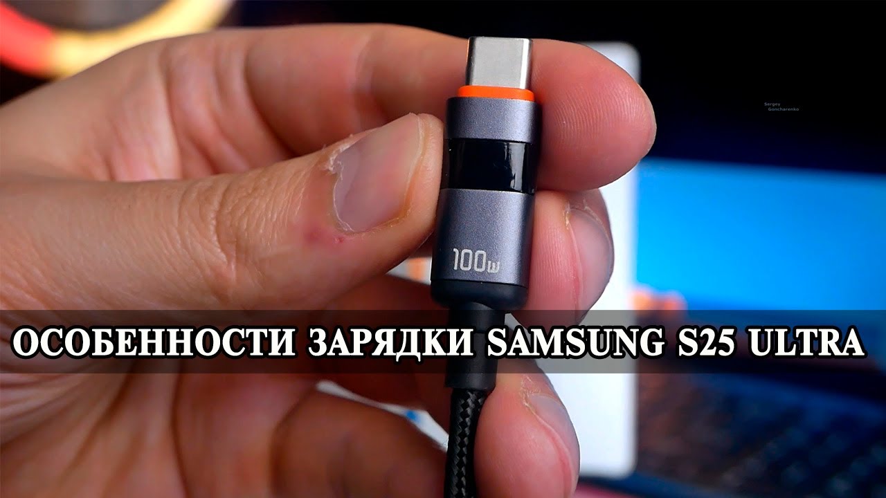 Samsung S25 Ultra проблемы и секреты зарядки смартфона