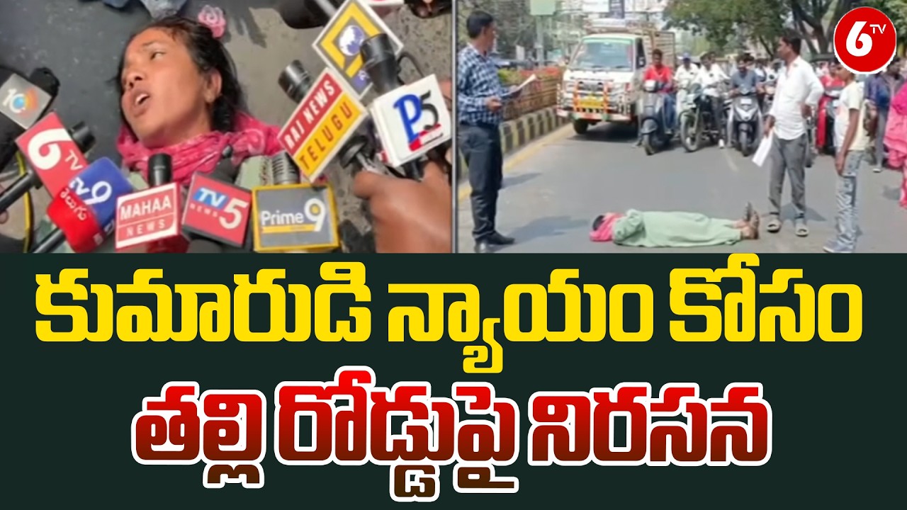 🚨 Mother Protests on Ongole Roads 😢 | Demands Justice for Son&rsquo;s D*eath ✊💔 | JusticeForSon | 6TV