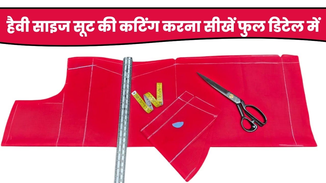 हैवी साइज सूट की कटिंग करना सीखें फुल डिटेल में | Heavy Size Suit Cutting For Beginners.