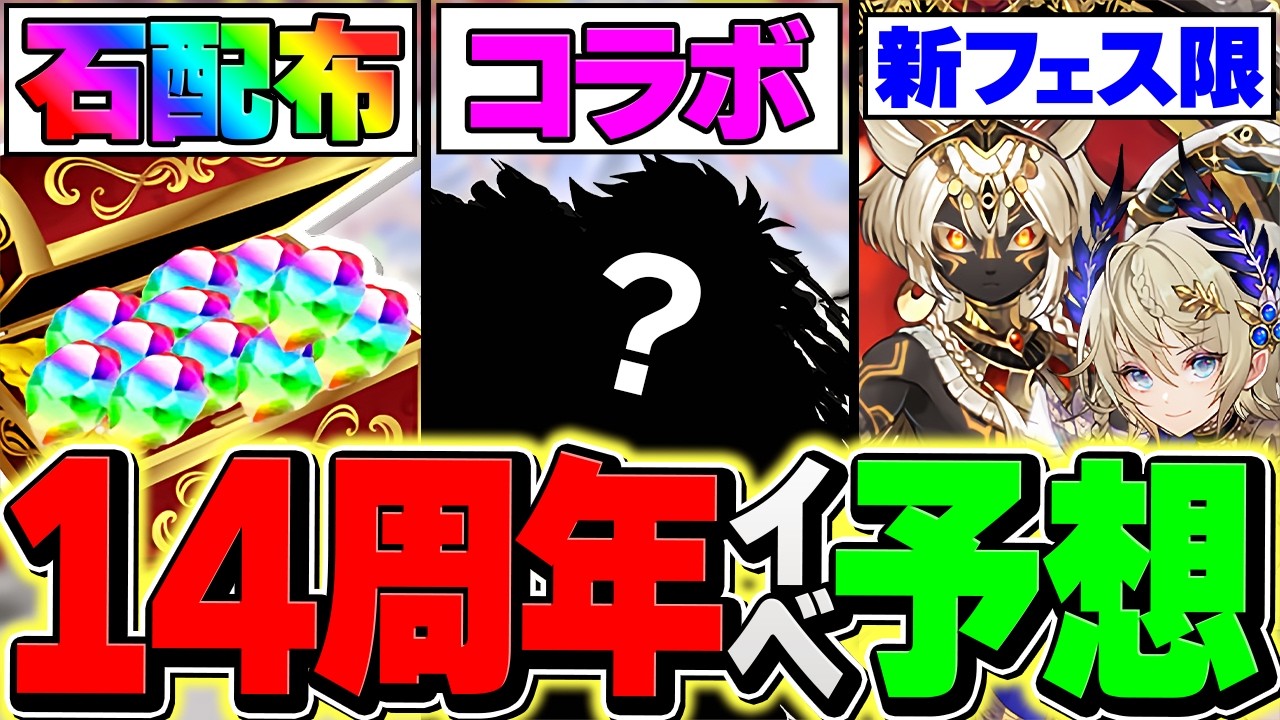 14周年公式放送直前スペシャル配信！遂に明日！