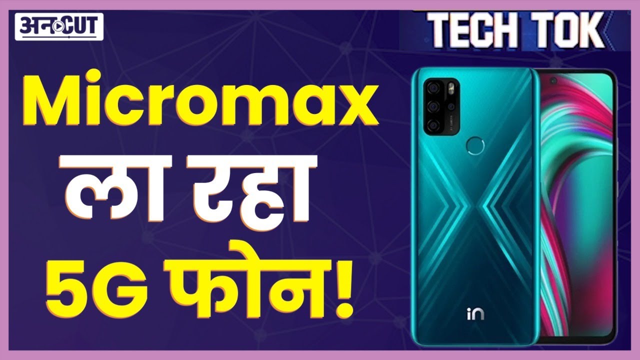 Micromax 5G Mobile Phone | Best 5G Phone In India | 5G Phone Under 15000 | Jio 5G Launch Date