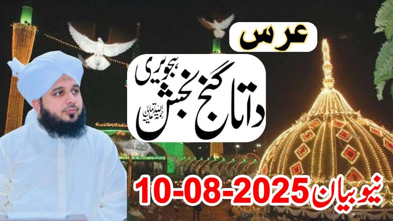 Urs Data Ganj Bakhsh Ali Hajveri | Ajmal Raza Qadri | Data Bayan | Data Ganj baksh