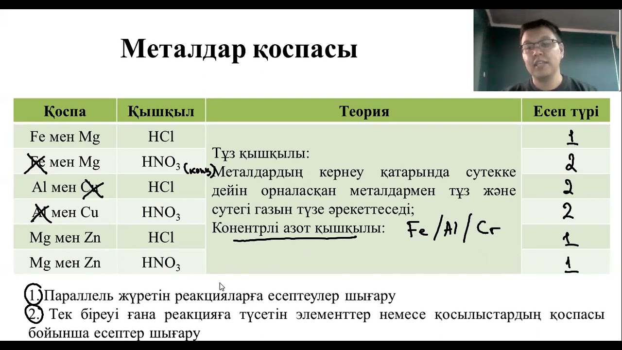 Параллель жүретін реакцияларға есептеулер шығару
