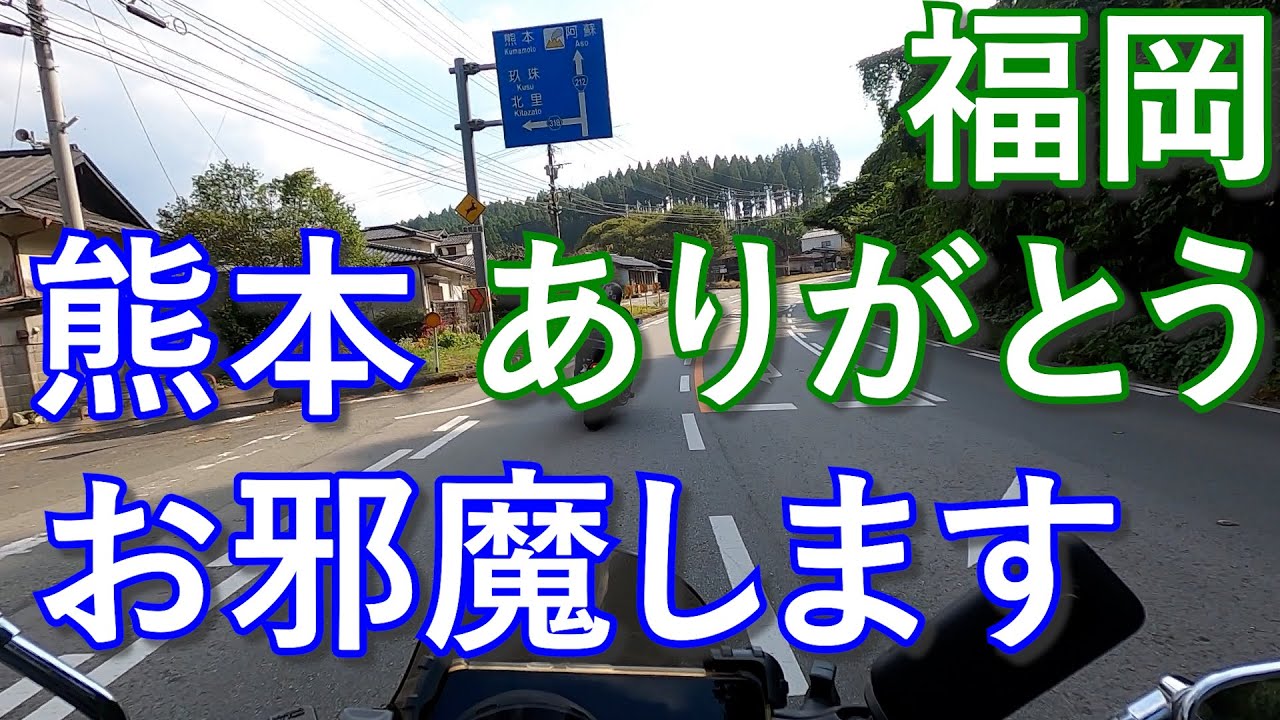 行くぜ阿蘇