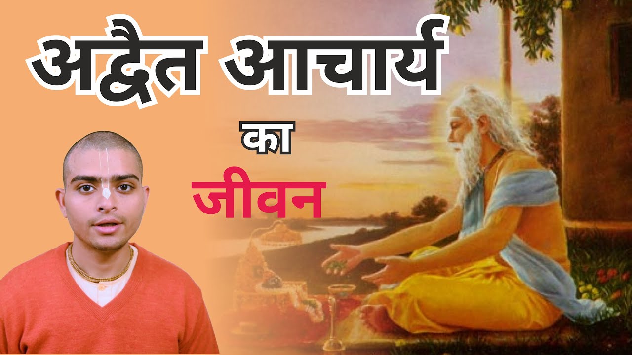 Advaita Acharya Biography | अद्वैत आचार्य का जीवन | HG Madhav Charan Das