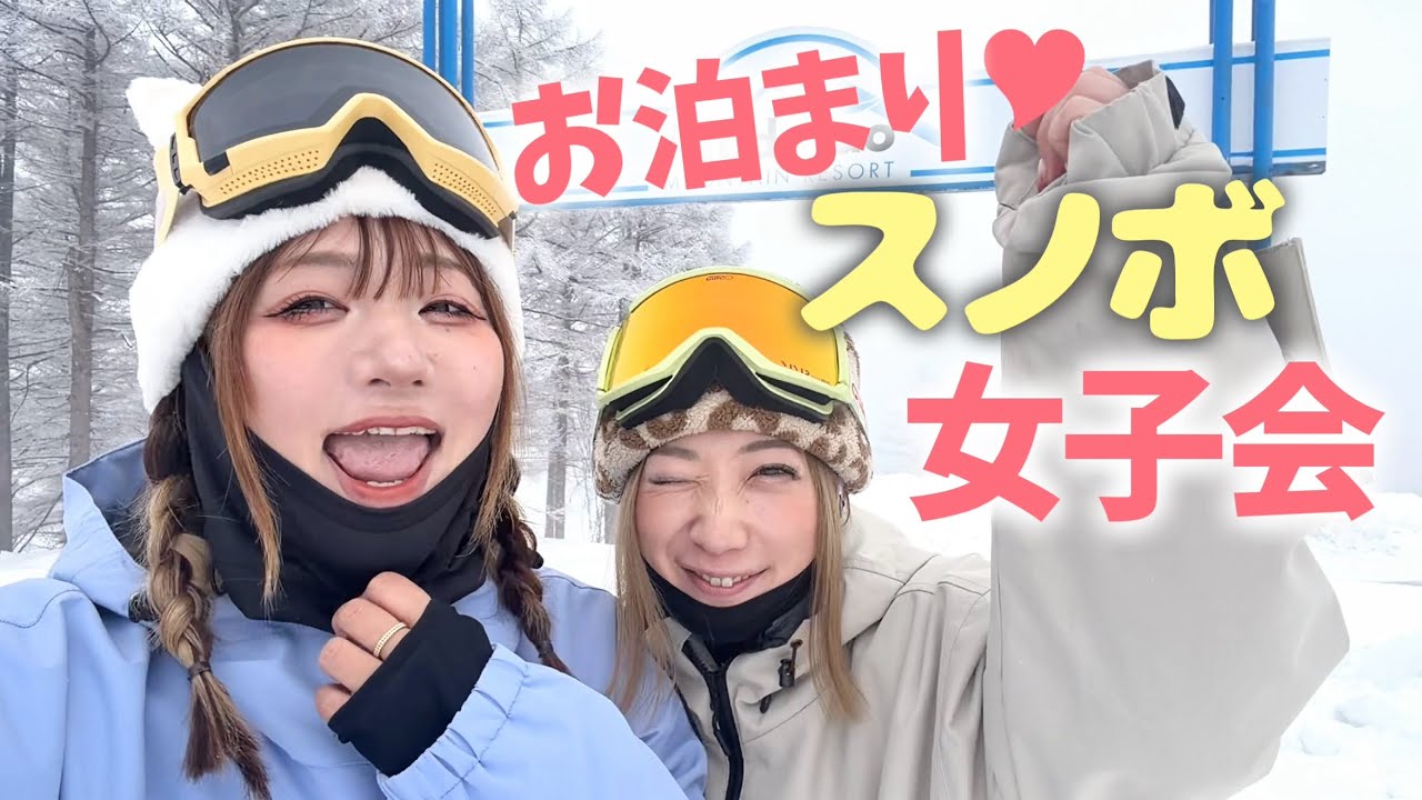 【斑尾/タングラム】オリオンツアーバスでスノボ女子旅してきたよ