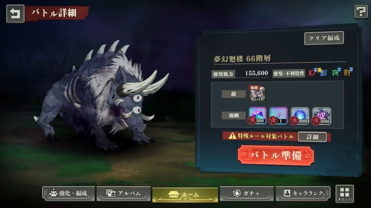 【ファンパレ】夢幻廻楼66階層影夏油&影棘なしでクリア！！【呪術廻戦ファントムパレード】