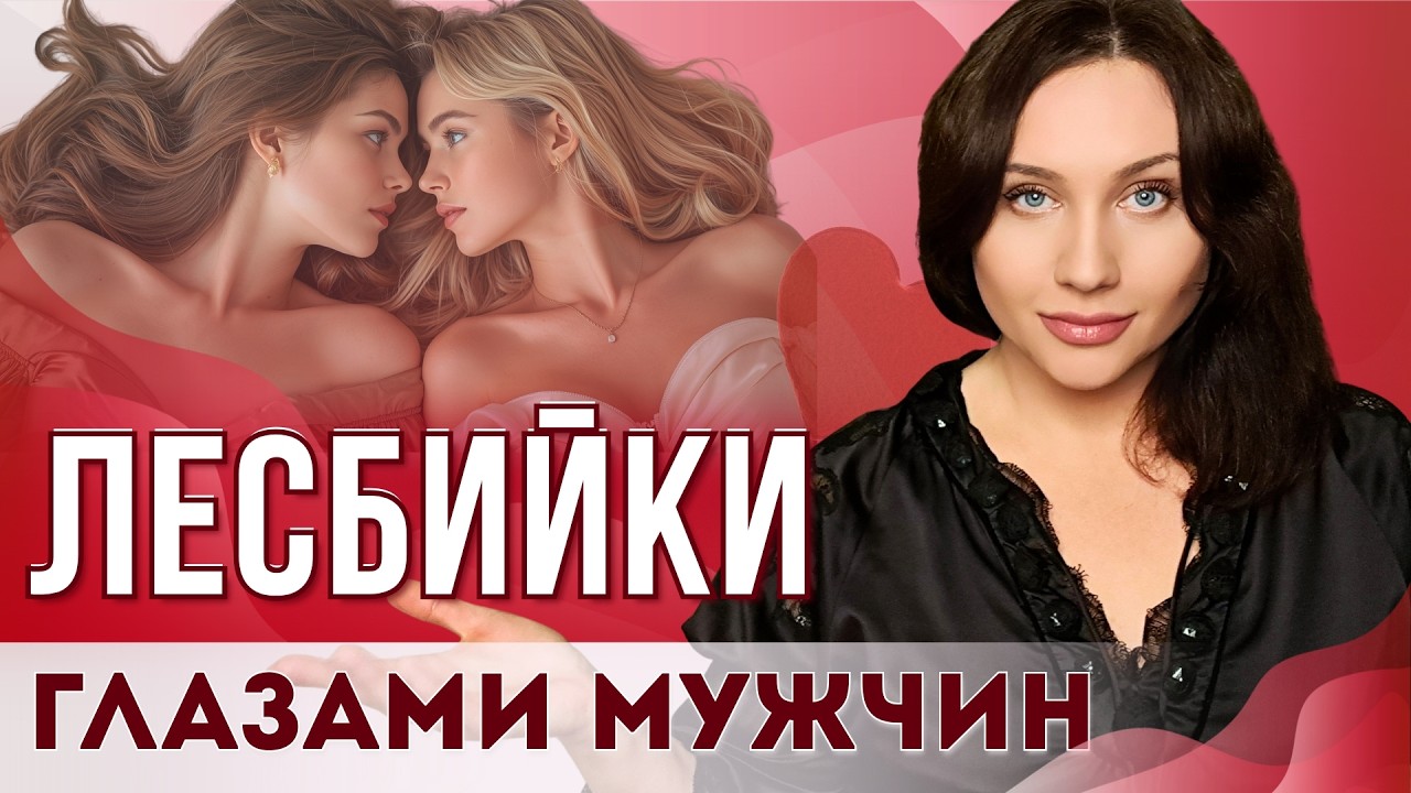 ДВЕ БЛИЗКИЕ ПОДРУГИ -  МАГНИТ для МУЖЧИН. Психология выбора и привлекательности для отношений