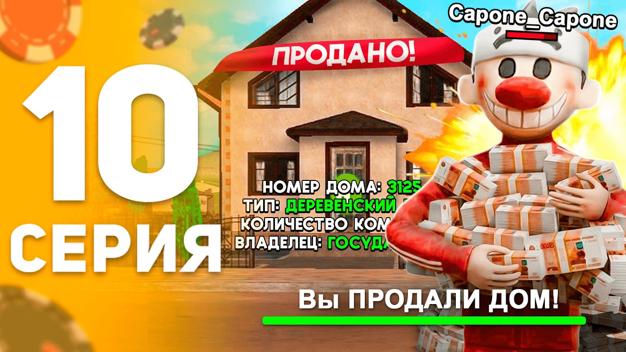 ПРОДАЛ ТОПОВЫЙ ДОМ В ГАРЕЛИ по ОВЕРУ! - ПУТЬ до КАЗИНО НА БЛЕК РАША #10 в (crmp mobile)