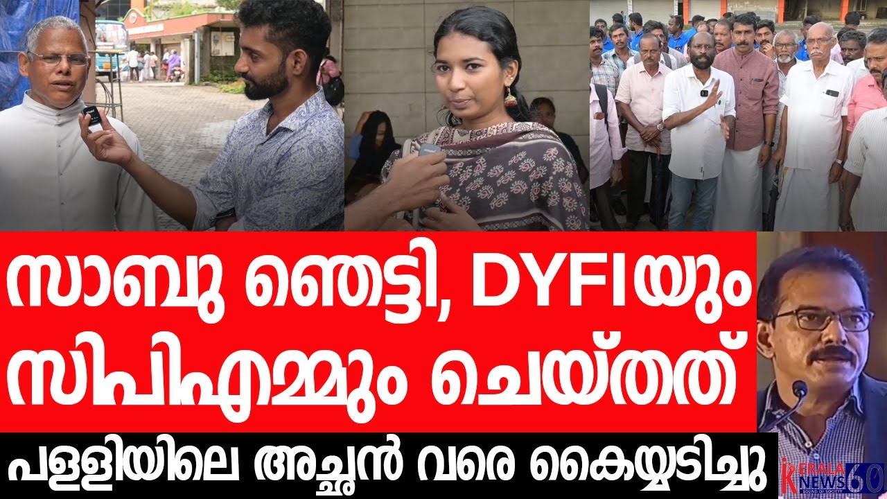 5 വര്‍ഷം BUS STAND അടച്ചിട്ട് Twenty20യുടെ തെമ്മാടിത്തരം, അവസാനം കിഴക്കമ്പലത്ത്‌ സംഭവിച്ചത്‌|Impact