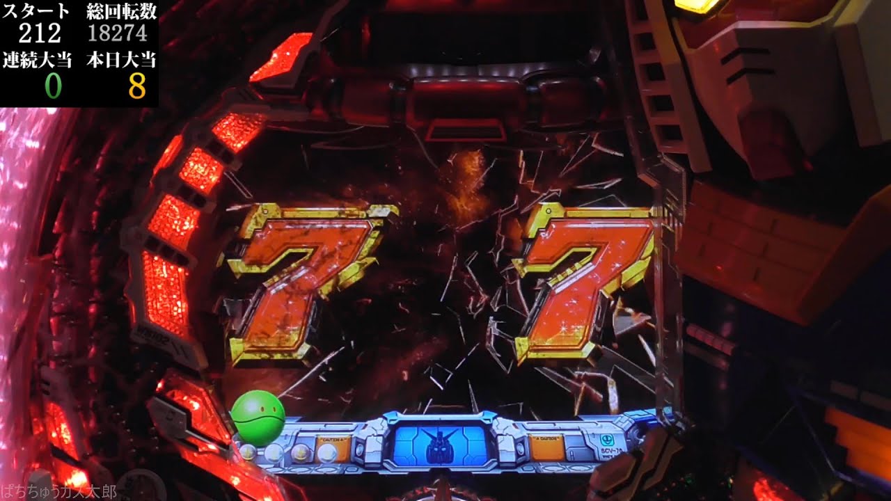 パチンコ実機【CR F機動戦士ガンダム G 】Part.16