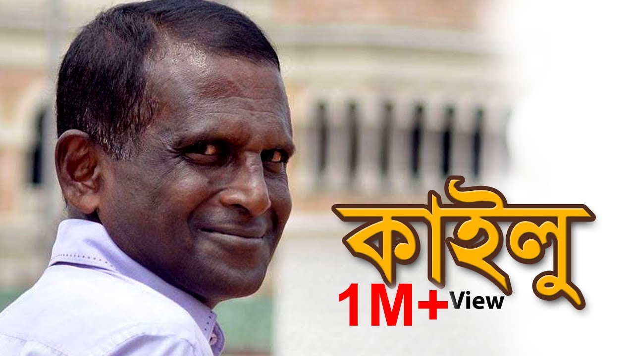 KAILU | কাইলু | কালো হওয়া কী অপরাধ? | Hasan Masud | Bangla Comedy Natok । Love TV |  2019