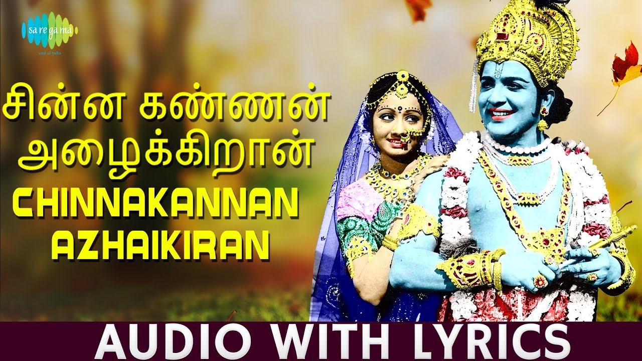 CHINNA KANNAN - Lyric Video | Ilaiyaraaja | S. Janaki | Sivakumar, Sridevi | Tamil | HD Song