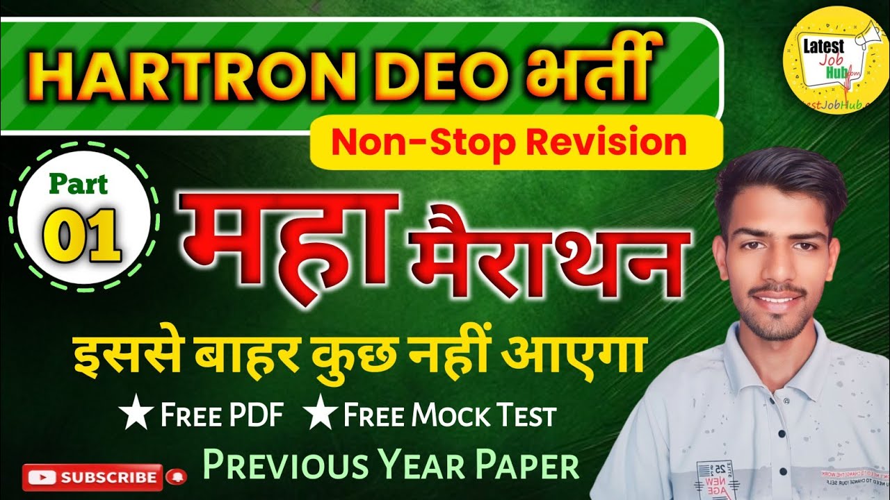 महा मैराथन - 1 | Hartron DEO Question Live Class 🔥 Hartron DEO Mock Test #computergk #hartron