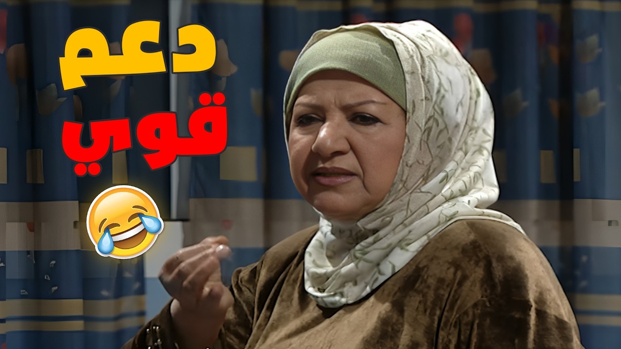 شكرية طلعت قدها و طلعت عزمي و الاولاد  😂😂😂 مسلسل قلة ذوق و كترة غلبة الحلقة 29😍 دعم قوي