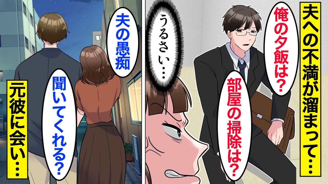 【漫画】嫁「私のせいじゃないｗ」夫の愚痴を元彼に話す嫁→嫁の行動を怪しんだ夫が取った行動とは…。【ママのソノ】【スカッと漫画】【マンガ動画】