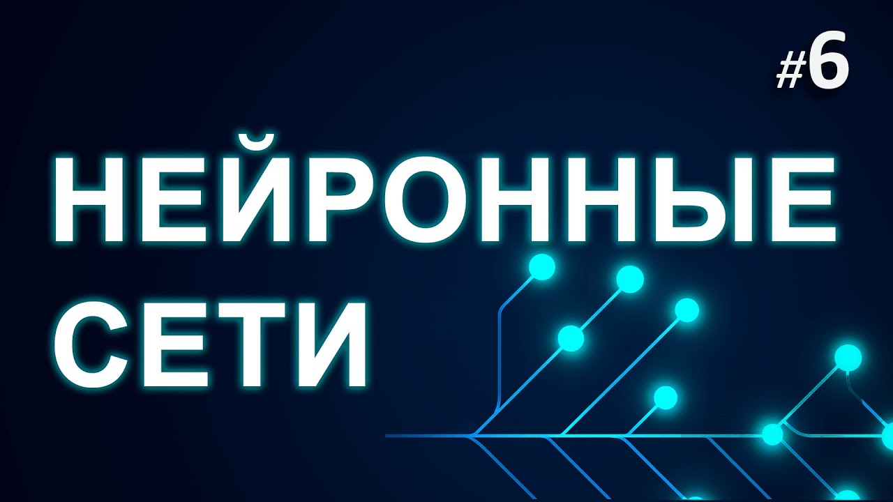► 6. Граф вычислений | Курс Нейронные Сети.