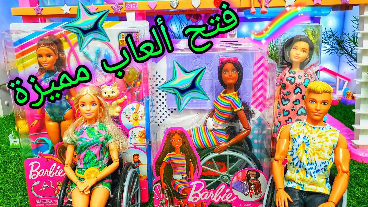 فتح ألعاب أصليه مميزة ⚘🔮🪄(ميس في عالم باربي) ❤أحبكم❤