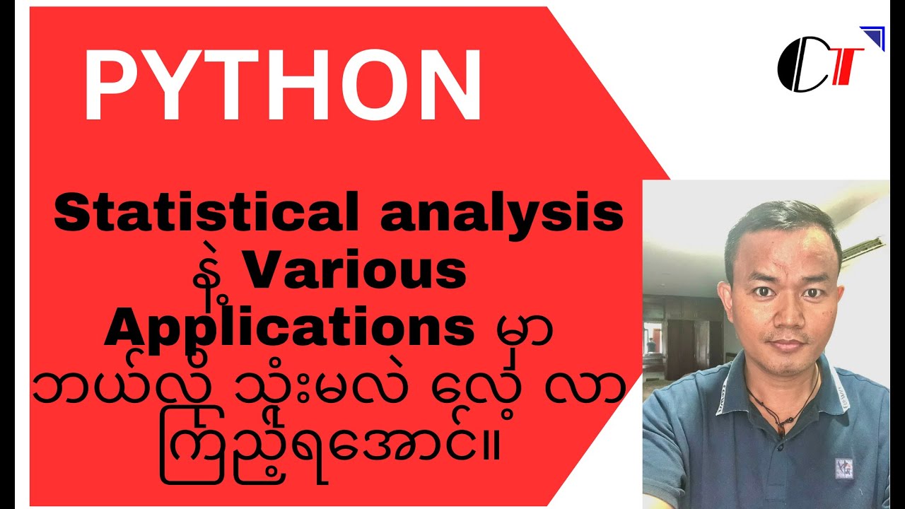 Python Essentials Myanmar(51): Statistical Analysis ကို နယ်ပယ် အမျိုးမျိုး မှာ ဘယ်လို သုံးမလဲ။