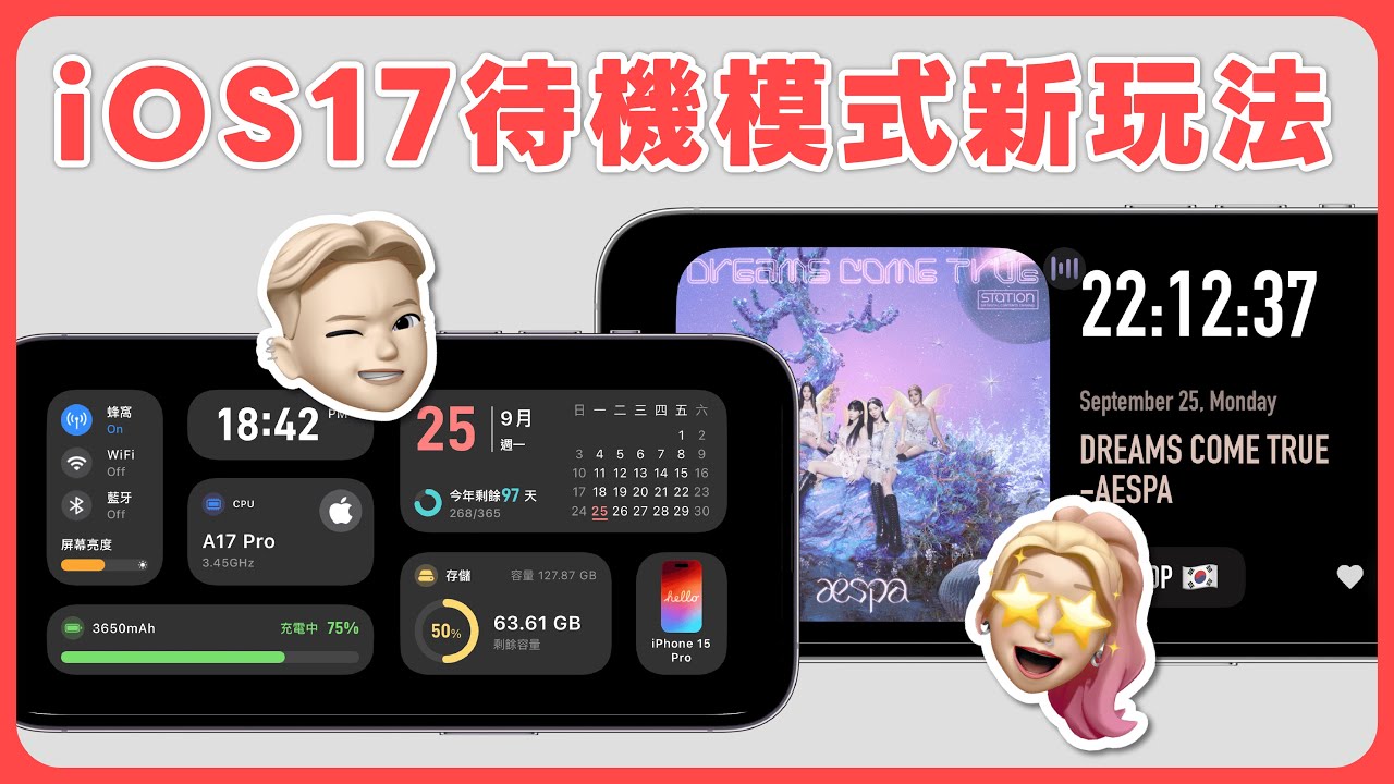 iPhone 待機模式還可以這樣玩 🤭 7 款好用 App 讓你隨心自訂待機畫面 ❤️&zwj;🔥