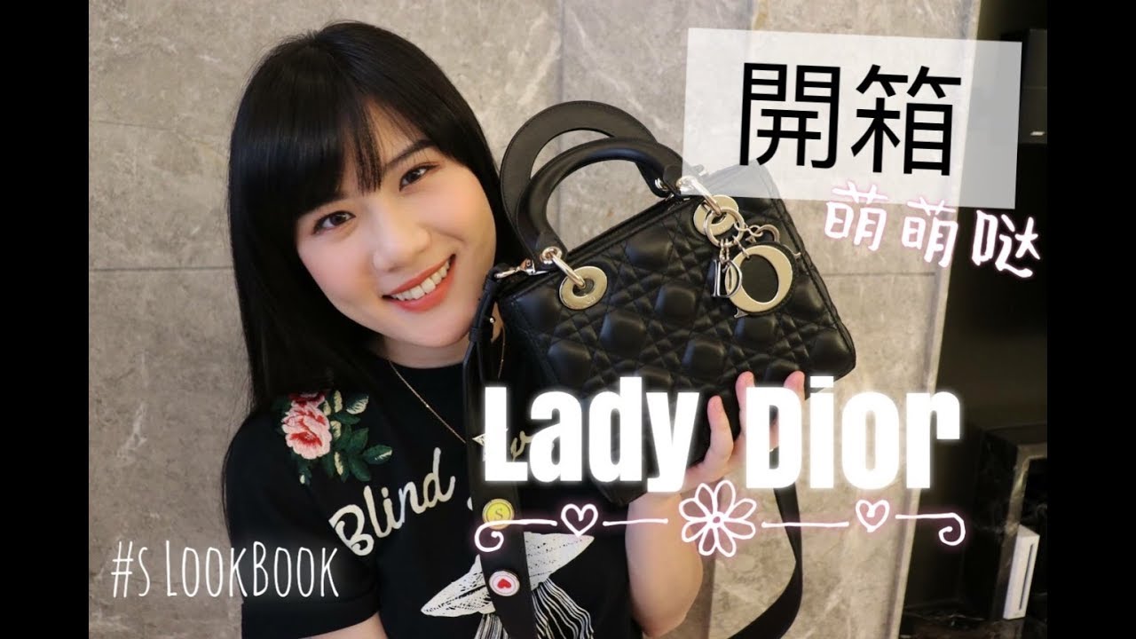 精品開箱 | Lady Dior黛妃包 | Unboxing My Lady Dior